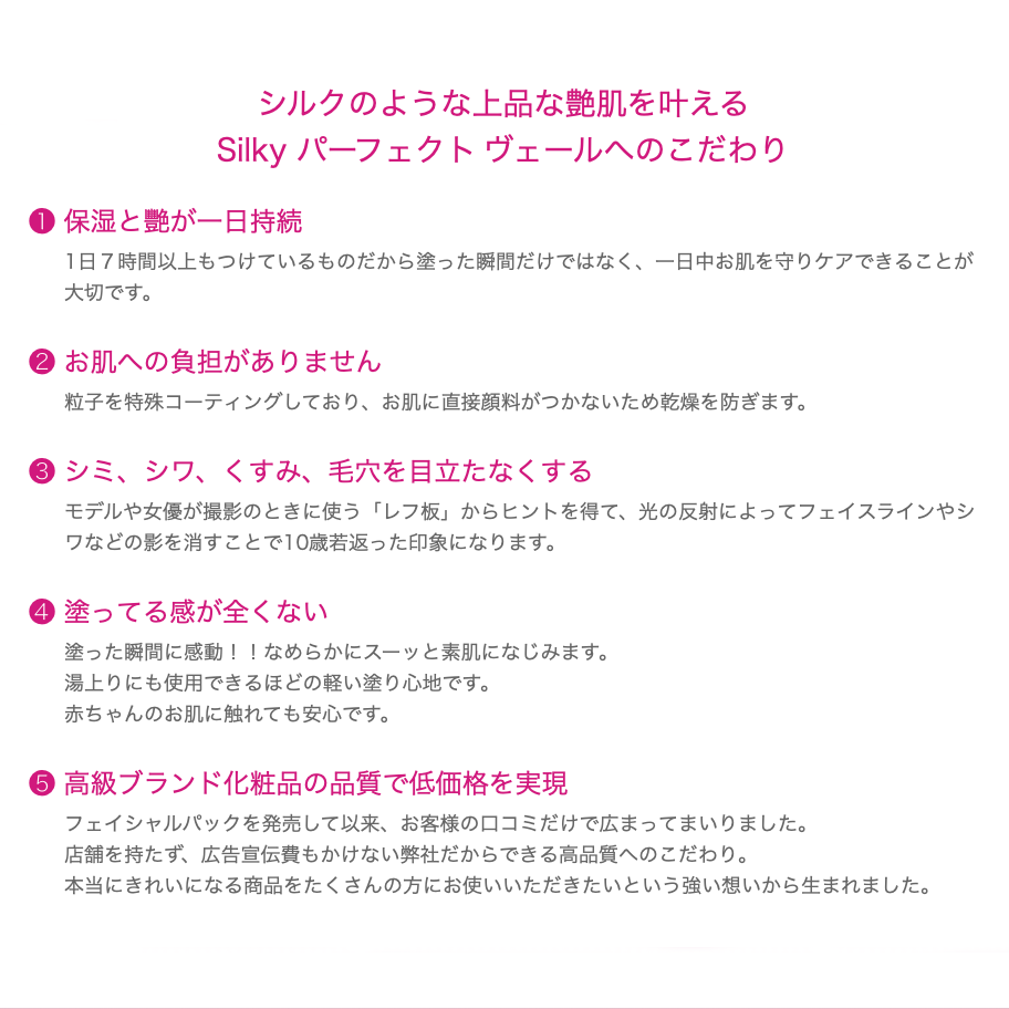 Silky パーフェクトヴェール