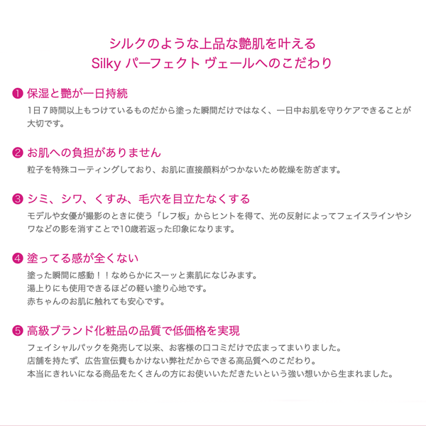 Silky パーフェクトヴェール