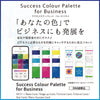 【セット購入】サクセスカラーパレット