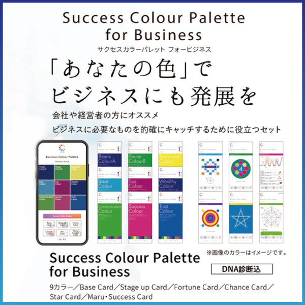 【セット購入】サクセスカラーパレット