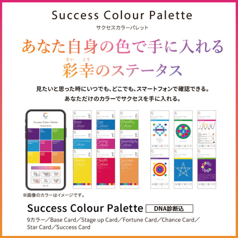 【セット購入】サクセスカラーパレット