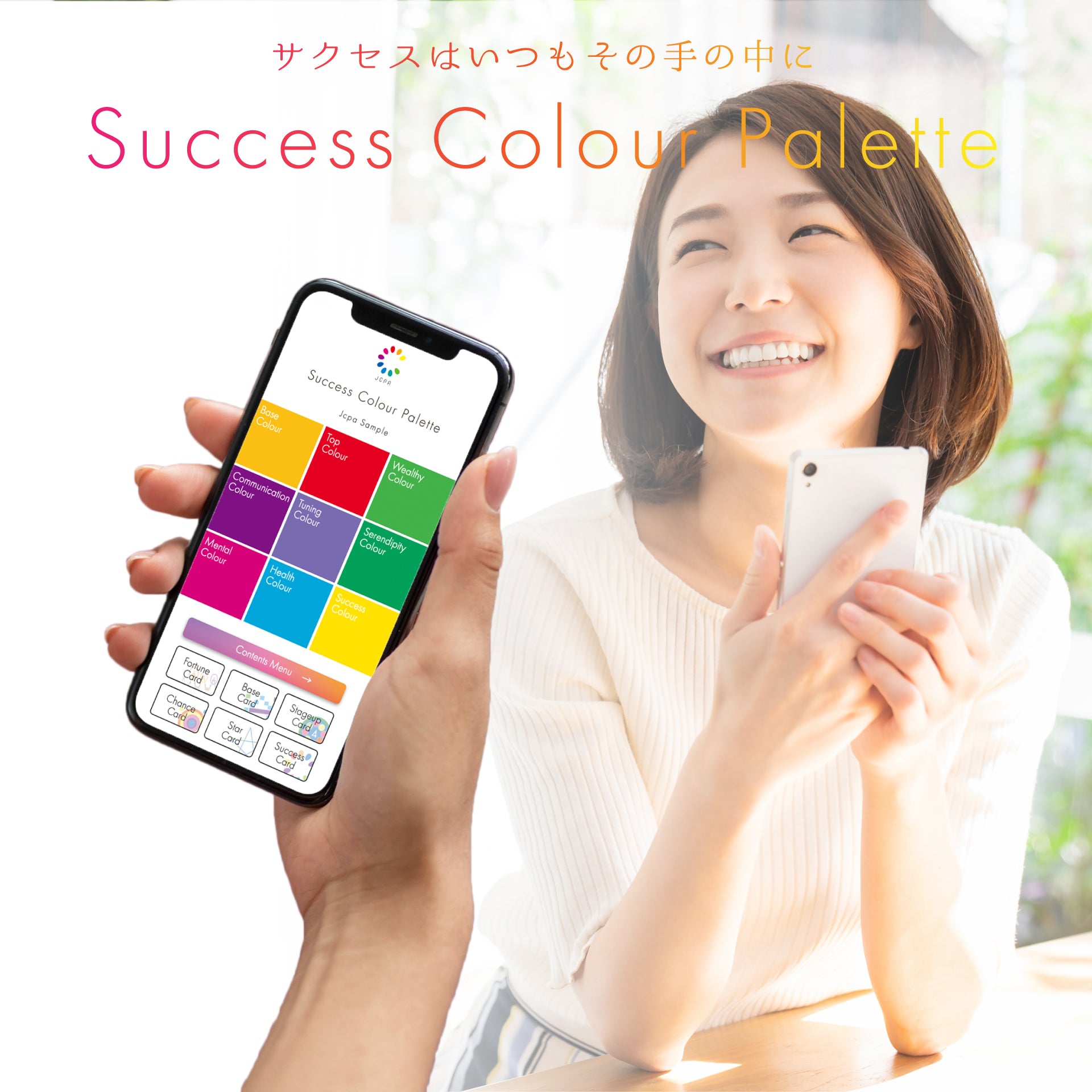 サクセスカラーパレット