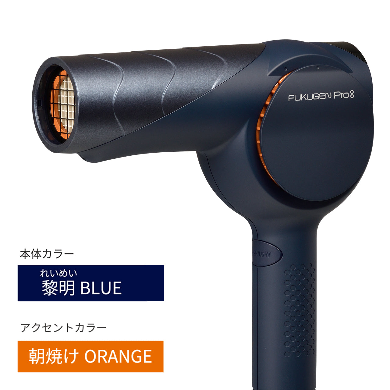 復元ドライヤー®Pro8