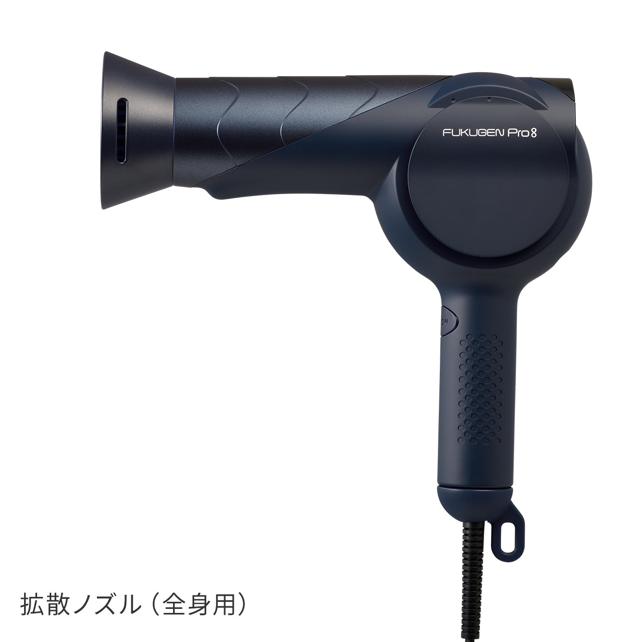 復元ドライヤー®Pro8