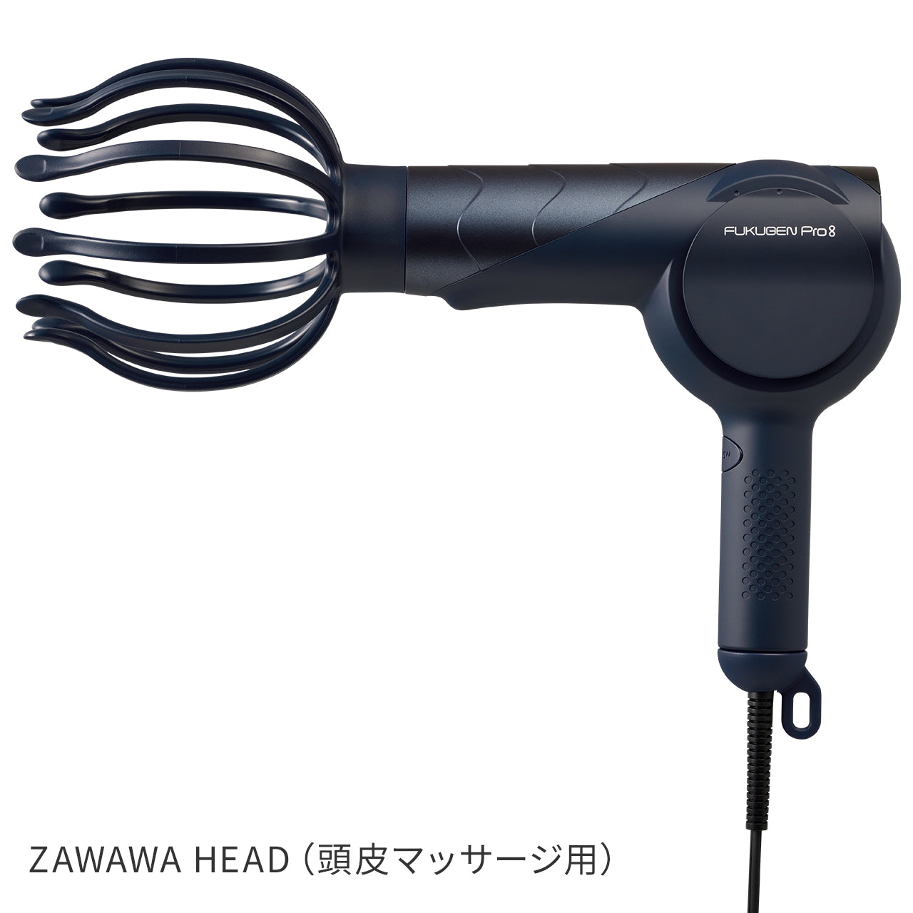復元ドライヤー®Pro8