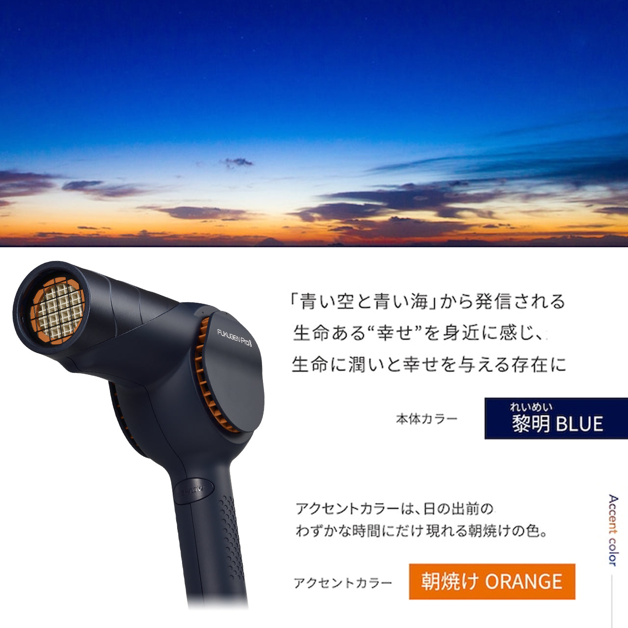 復元ドライヤー®Pro8