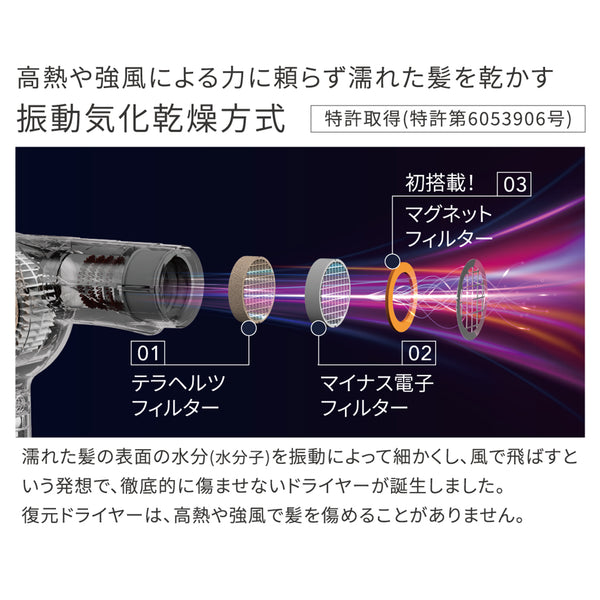 復元ドライヤー®Pro8