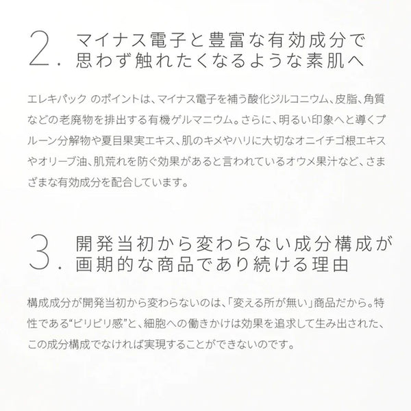 レヴィ エレキパック